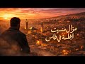 مازال ما نسيت الجلسة في فاس أغنية مغربية تقليدية أصيلة طرب مغربي 2026