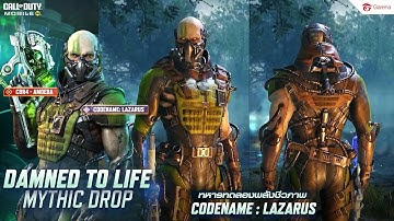 Garena Call of Duty®: Mobile | ทหารทดลองพลังชีวภาพ Codename: Lazarus 💉🧬