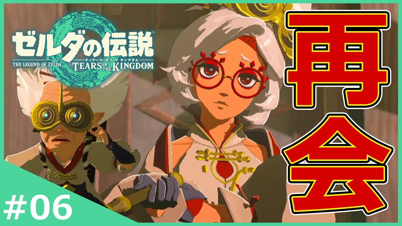 地上の探索に大苦戦!監視砦のリーダーになった『プルア』と再会【ゼルダの伝説 ティアーズ オブ ザ キングダム】#6 - YouTube