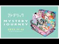 フレデリック「MYSTERY JOURNEY」Teaser(2022.11.16 Digital Release)frederic