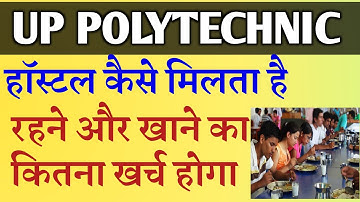 हॉस्टल कैसे मिलता है | Polytechnic college me hostel kaise milta hai | polytechnic college hostel,