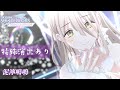 【闇落ち】 「泥濘鳴鳴」 ストレイライト 【シャニソンMV】 【ナイザーオムニヴィデンティ衣装】