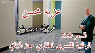 شقه للبيع في اسكندريه عزبه محسن نمره  غرفتان وريسبشن السعر الف 