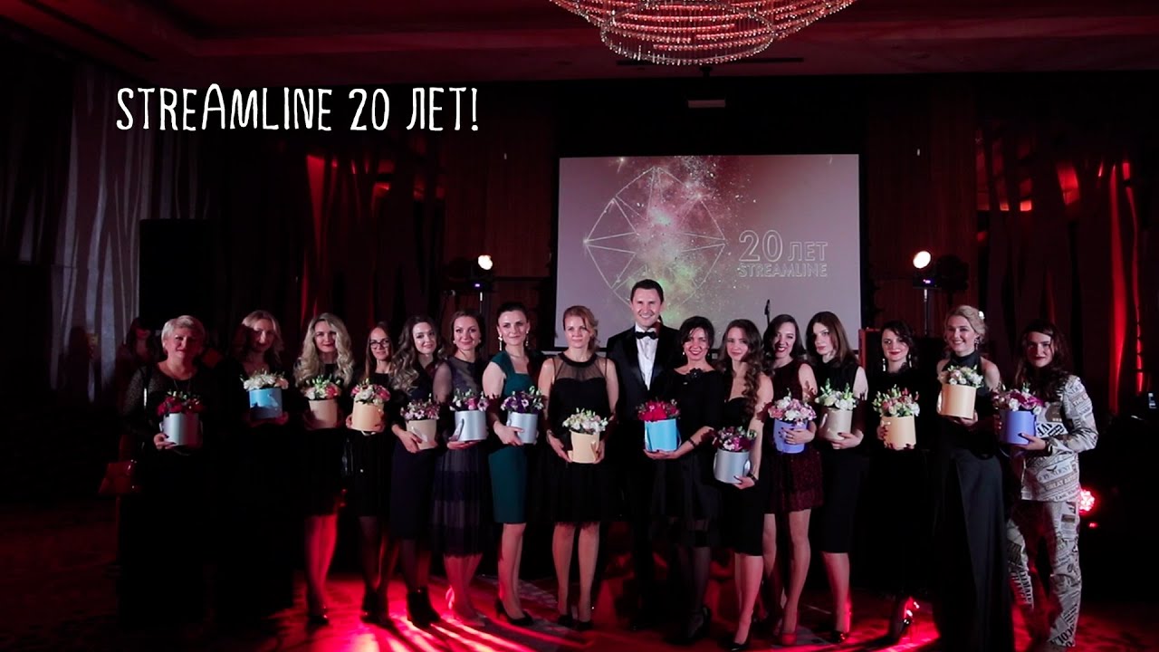 Streamline 20 лет