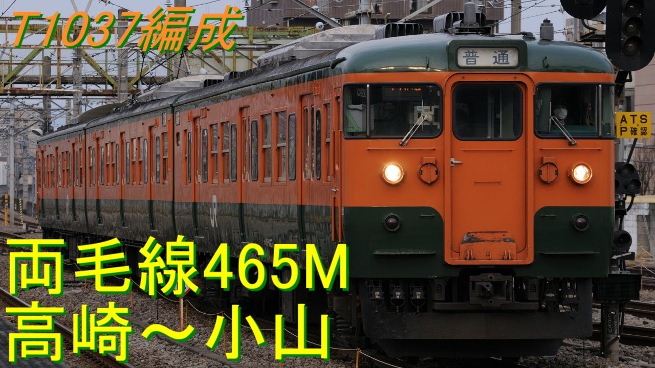 【バイノーラル録音】両毛線115系T1037編成高崎～小山走行音クモハ115－1027