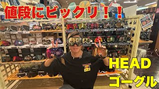 毎年大人気HEADゴーグル入荷しました🥽 - YouTube
