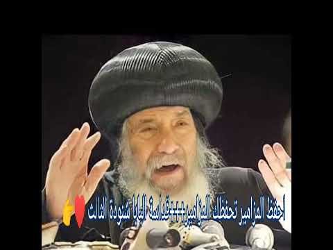 احفظ المزامير تحفظك المزامير قداسة البابا شنودة الثالث 