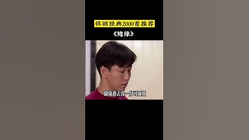 Thumbnail of 人生如梦 岁月无情 蓦然回首 才发现人活着是一种心情 #随缘 #温兆伦 #经典老歌