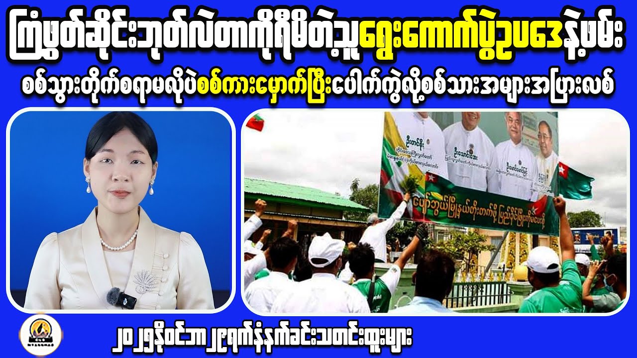 Myanmar News: What's REALLY Happening in Myanmar Election Arrests?