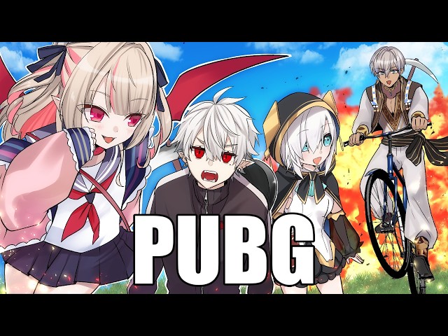 【PUBG】誰も勝てると思ってないだろ【りりむ アルス イブラヒム】英リサさんのPUBGイベント