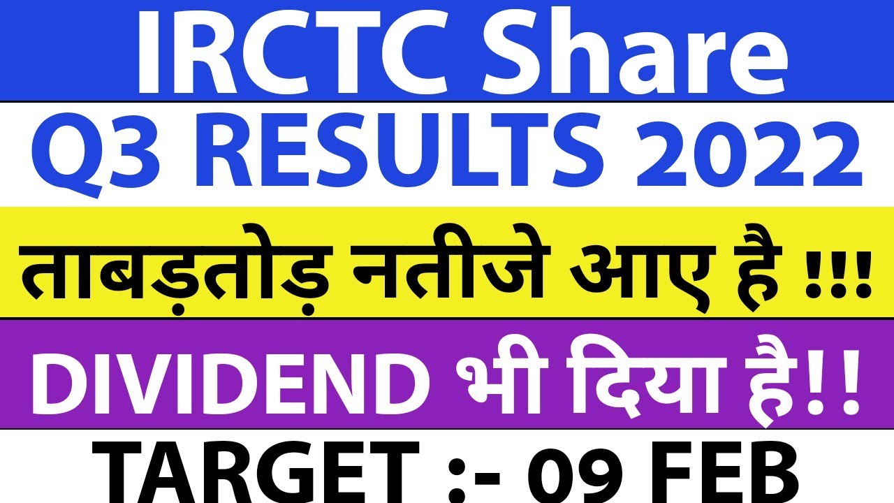 IRCTC Q3 Results 2022🔥 | IRCTC Share latest news | IRCTC Share target | IRCTC Share price | IRCTC💥