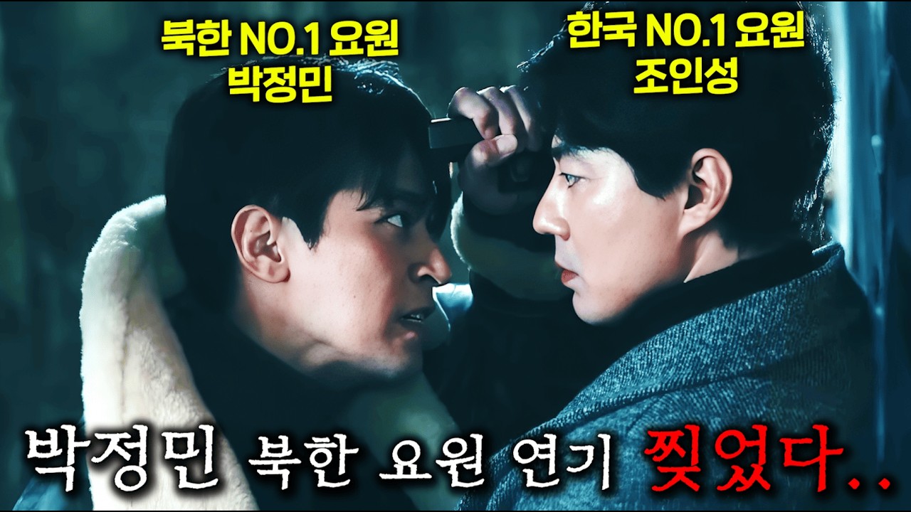 예매율 36.8%..! 베를린, 베테랑 류승완 감독이 조인성을 한국 국정원 요원으로 , 박정민을 북한 요원으로 캐스팅해 작정하고 만든 2026 상반기 최고 기대작 ≪휴민트≫