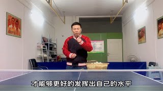 乒乓球教学：打球是不应该放松，怎么放松？技术层面带来指导！