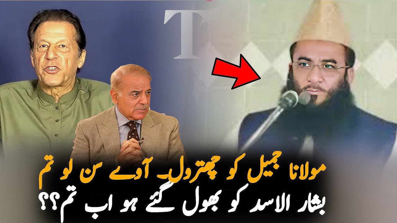 Molana Jamil Azhar Statement Over Imran Khan Al-Qadir Trust Case, Report | PTI News Report