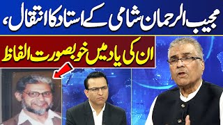 Mujeeb-ur-Rehman Shami's Teacher Passed Away | WATCH!! | Nuqta e Nazar