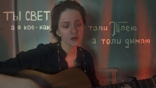 картинка: После всего - Гр. Полухутенко | кавер |