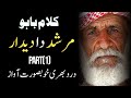 Murshid da deedar e bahoo  abyat e bahu part 1  sufi kalam sultan bahoo by zaman ali official