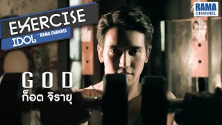 "อยากให้ร่างกายเป็นงานศิลปะ ดูดีในสายตาตัวเอง" แรงบันดาลใจออกกำลังกายของ #ก๊อตจิรายุ