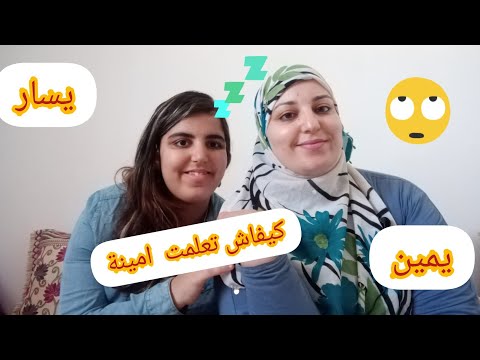طلب من أمهات أطفال التوحد كيفاش علمت امينة اليمين واليسار وإجابة على بعض الأسئلة