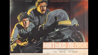 Митька Лелюк - Детский Приключенческий Фильм 1938