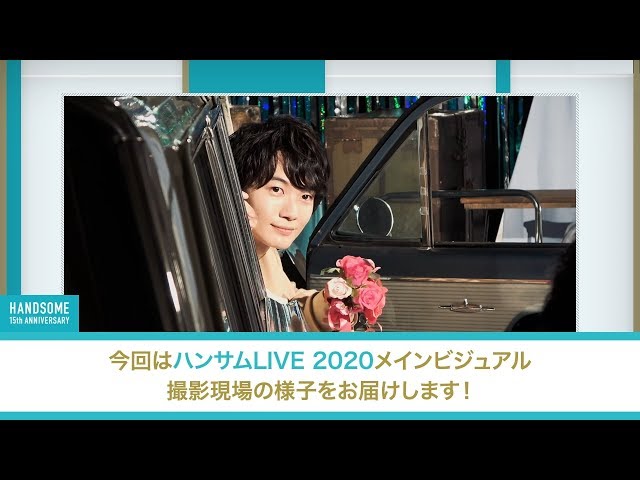 Document of ハンサムLIVE 2020」#4 - YouTube