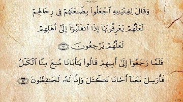 سورة يوسف  بصوت عبد الله خياط رحمه الله