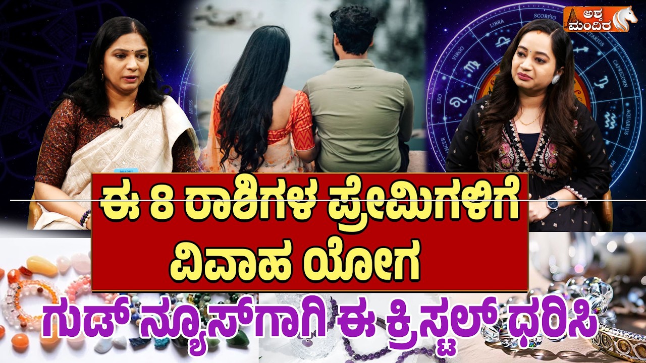 ಫ್ರೆಬವರಿ ಮಾಸ ಭವಿಷ್ಯ- ಪ್ರೇಮಿಗಳಿಗೆ ವಿವಾಹ ಯೋಗ|February 2026 Love Horoscope-Divya subramanya astrologer