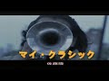 (カラオケ) マイ・クラシック / 佐藤隆