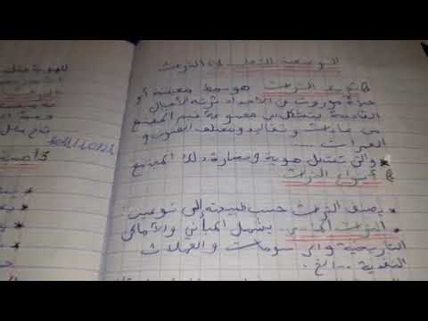 شرح درس التراث في التربية المدنية