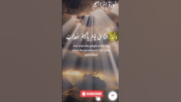 اكتب شيء تؤجر عليه 🤍 🤲🏻 #quran #اسلام #قرآن #راحة_نفسية #سورة_إبراهيم