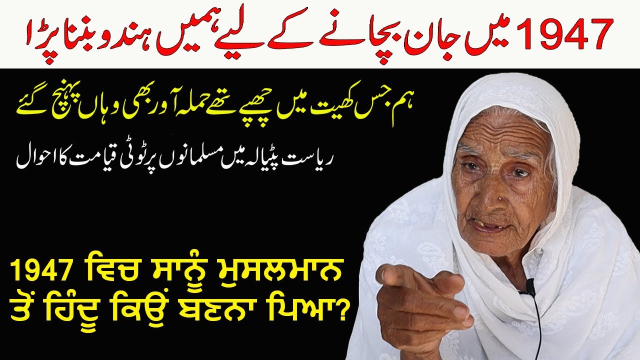 Mansa To Pakistan || A Story of 1947 Punjab Partition