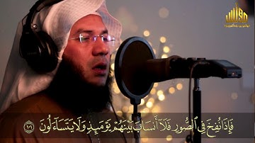 سورة المؤمنون الآية 93 : 104  || قل رب إما تريني مايوعدون  || مؤنس بن عبدالموجود 1080