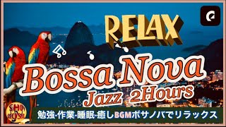 ♪shomusic♪Bossa Nova Jazz #jazz  #relax  #hawaii  #bgm  #epidemic  #ボサノバ  #ジャズ by shomusic 123 views 1 month ago 1 hour, 58 minutes