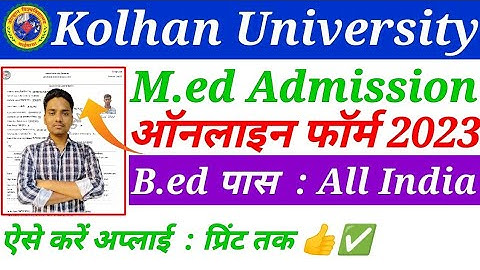 kolhan university chaibasa m.ed admission form kaise bhare 2023 | kolhan university m.ed online form