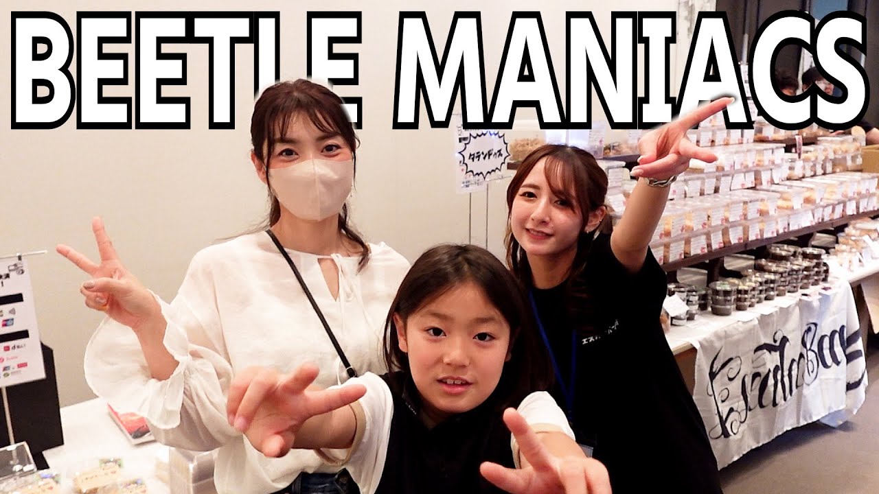 埼玉県の昆虫イベント「ビーマニ」に世界のカブトムシやクワガタが大集合でお祭り騒ぎ！