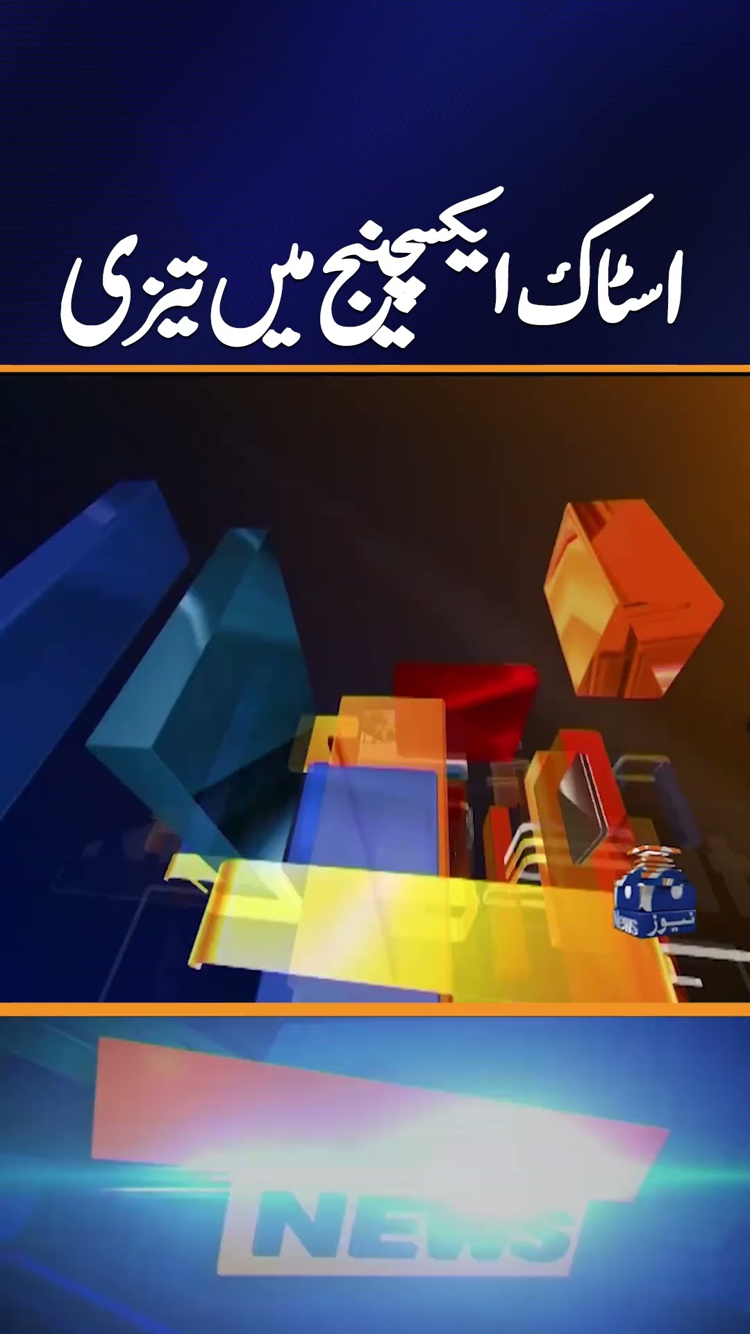 Stock exchange rebounds today after slump | Geo News 4:30 News Updates | 20 Dec 2024
