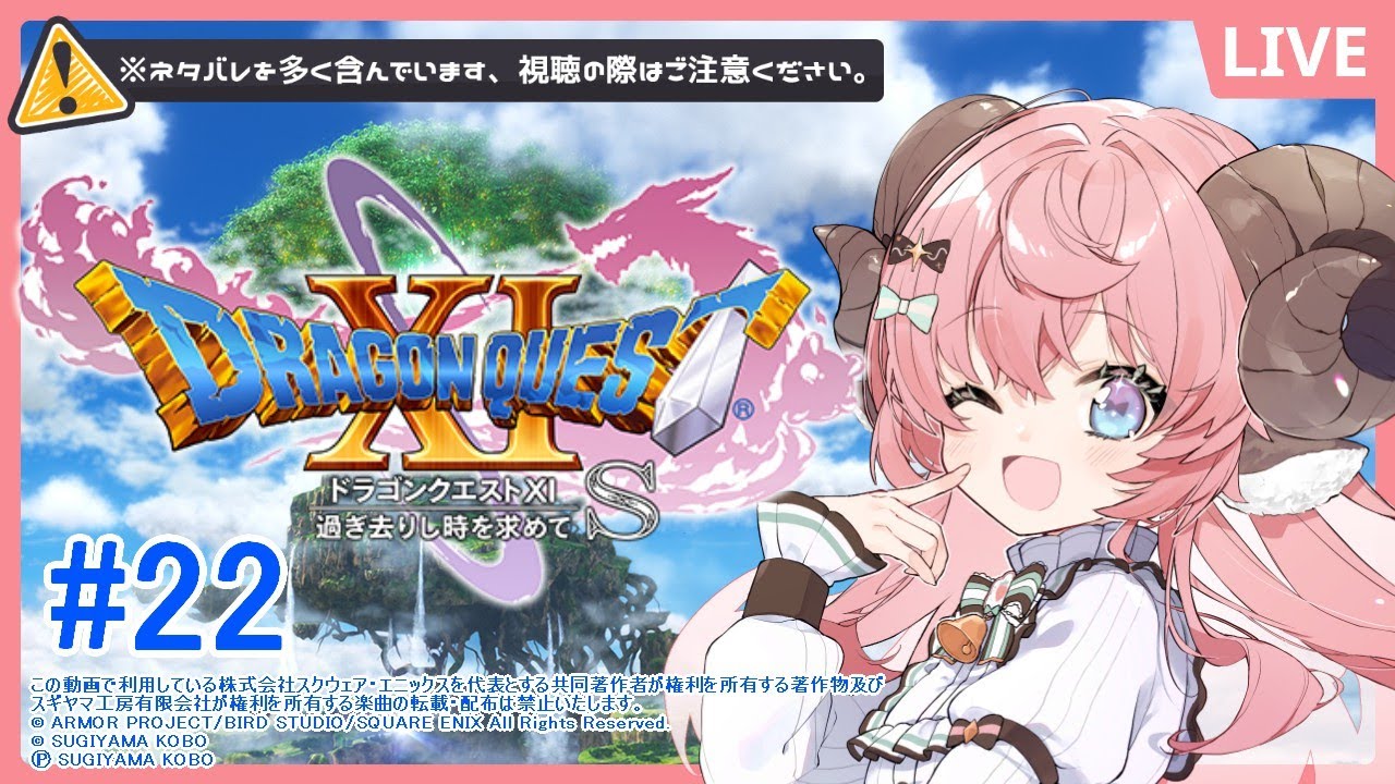 ドラゴンクエストXI】＃22 過ぎ去りし時を求めて S ※ネタバレ注意