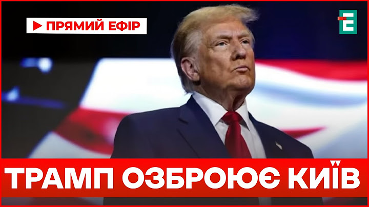 Пакет на $300 мільйонів: Трамп вперше схвалив зброю для України, скориставшись своїми повноваженнями