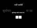 आहे का माहीत उत्तर 🤯😄 #marathigaming #marathikode #marathipuzzle #dailyshorts