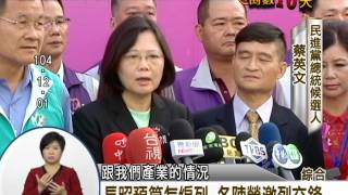 2015客家新聞「決戰2016」:1230 總統候選人推長照政策 財源成關鍵考驗 2015客家新聞「決戰2016」:1230 總統候選人推長照政策 財源成關鍵考驗