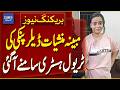 Alleged Drug Dealer Pinky's Travel History Revealed | Breaking News | Dawn News