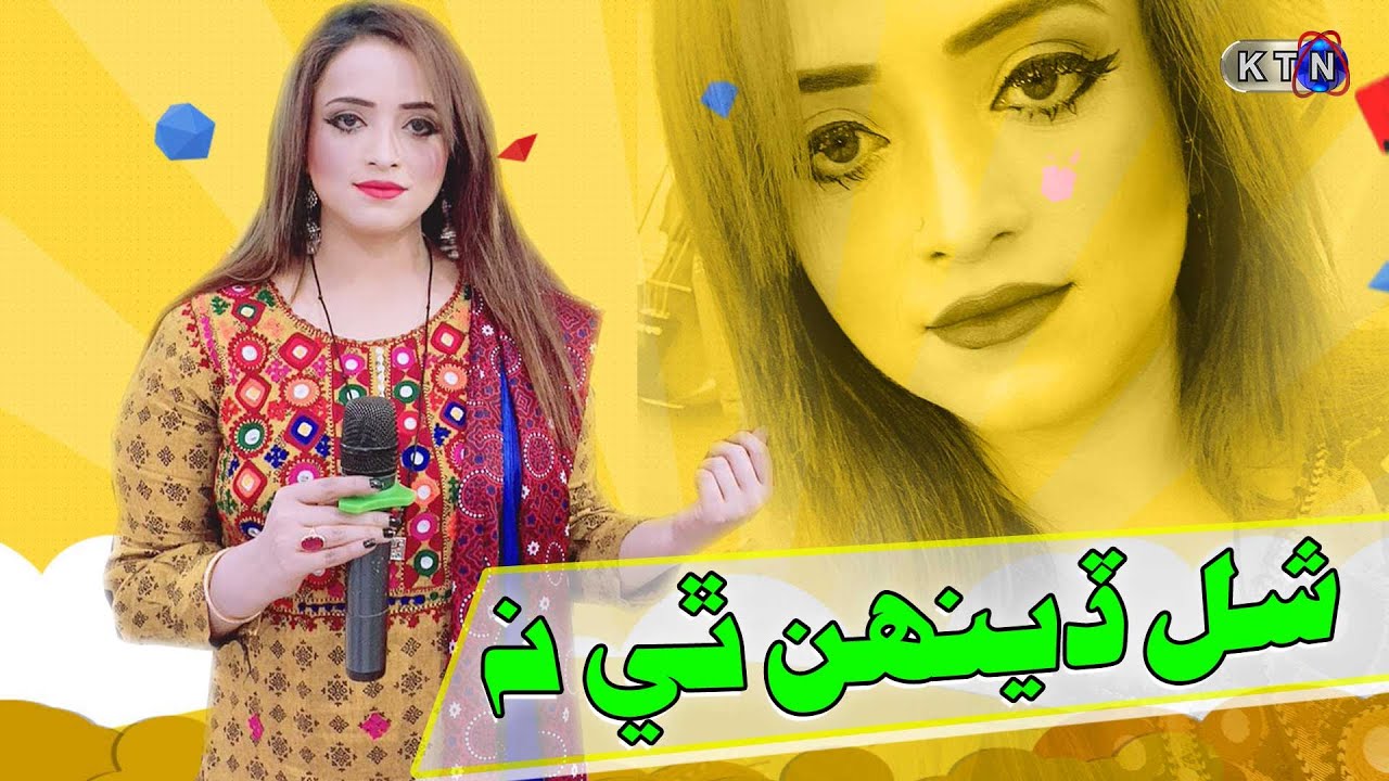 SHAL DEHN THIE NA  By FARZANA BAHAR