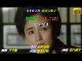 【男惚れ】伍代夏子//日文/漢譯/中譯//MV版