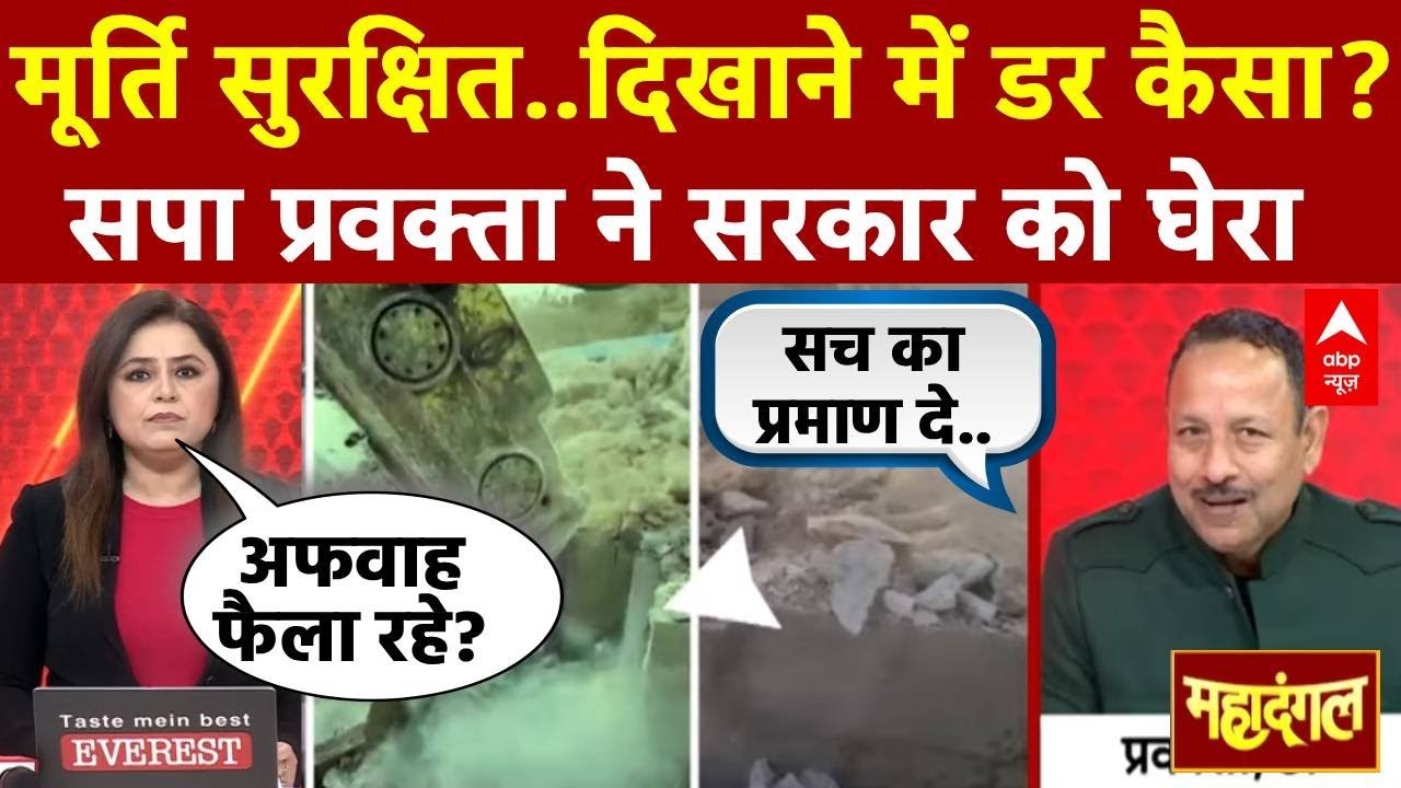 Manikarnika Ghat: मणिकर्णिका घाट मामले में SP प्रवक्ता ने सरकार को घेरा | Demolition | BJP | SP