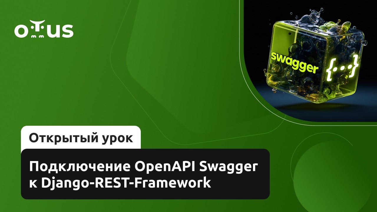 Подключение OpenAPI Swagger к Django-REST-Framework // Демо-занятие ...