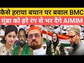 मुंब्रा को हरे रंग से भर देंगे शहर यूनुस शेख का विवादित बयान पर इम्तियाज जलील समर्थन दिया #aimimnews