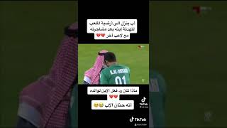 اب ينزل إلى أرضية الملعب لتهدئة ابنه بعد مشاجرته مع لاعب آخر آخ إنها حنان الاب ??