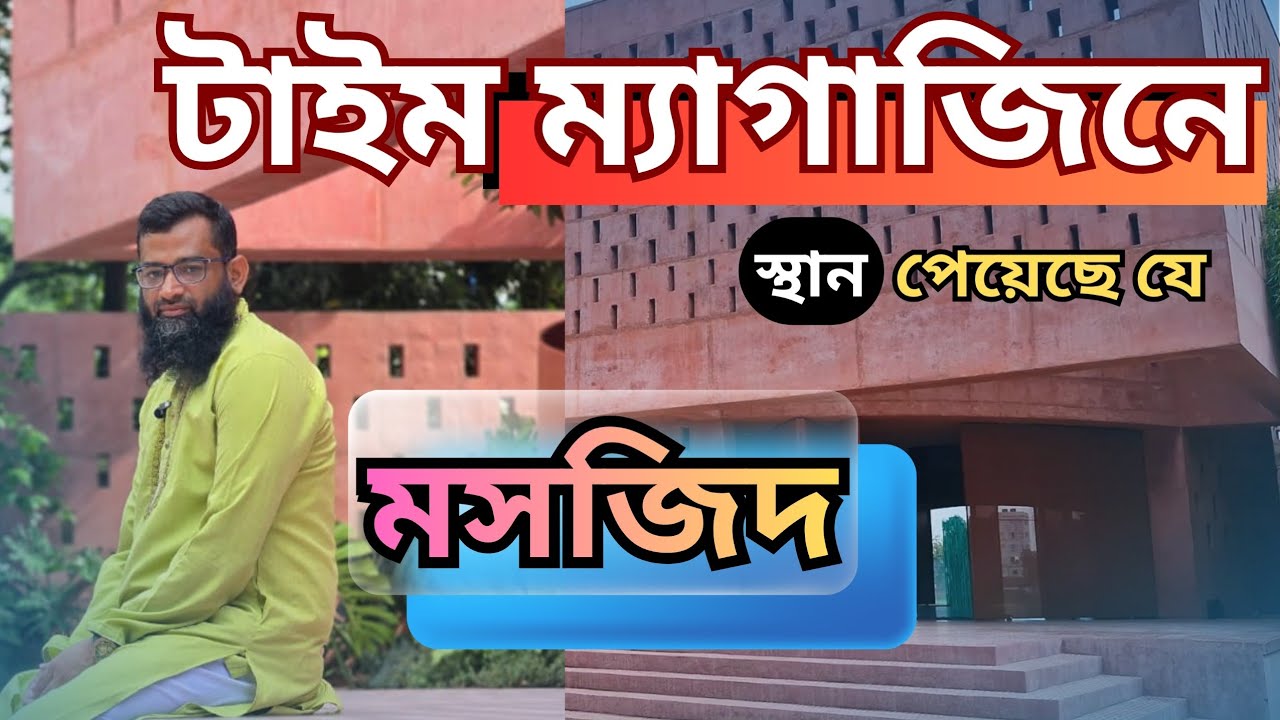 ঢাকা শহরের ব্যস্ততার মাঝে শান্তির ঠিকানা | জেবুন নেসা মসজিদ