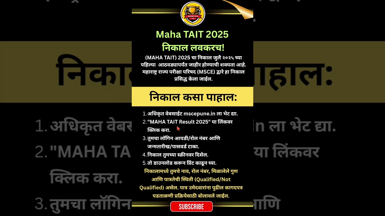 MAHA TAIT result 2025 | Maha TAIT निकाल कसा पहावा | TAIT exam result update 