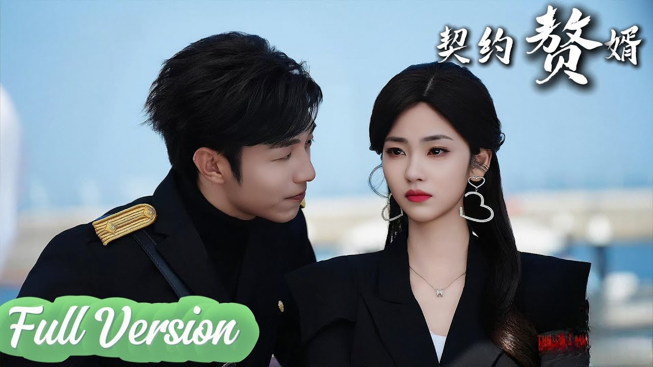 Настоящая наследница встречает фальшивого охранника и в итоге становится зятем богатого человека.